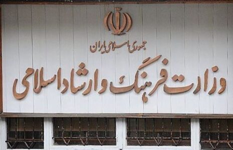 سایت وزارت ارشاد از دسترس خارج شد وزارت ارشاد