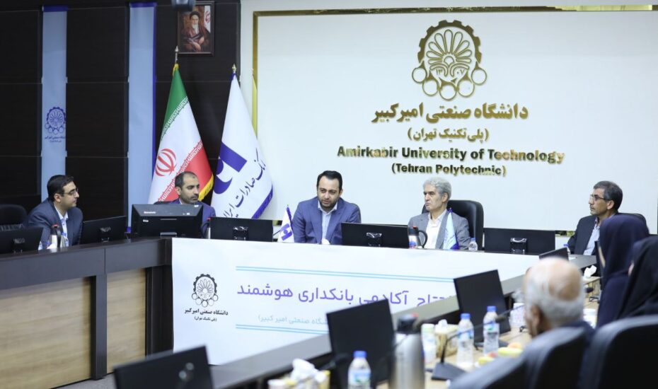 بانکداری هوشمند صادرات و دانشگاه