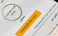 برگشت قیمت اینترنت ایرانسل به قبل