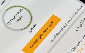 برگشت قیمت اینترنت ایرانسل به قبل