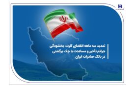 تسهیلات بانک صادرات 1404