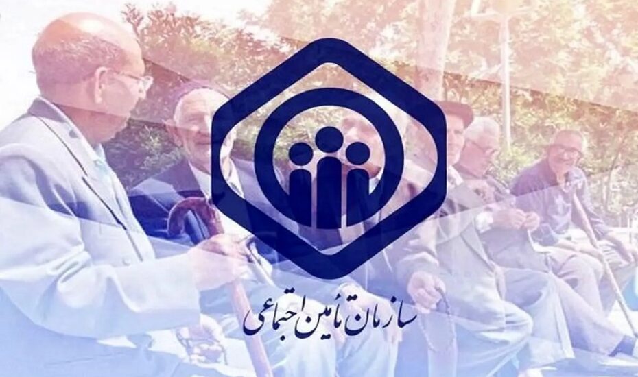 سازمان تأمین اجتماعی افزایش سن بازنشستگی