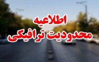 جزییات محدودیت های ترافیکی پایان هفته