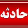 حادثه