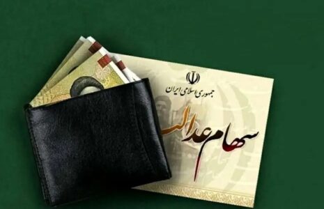 واریز سود سهام عدالت ۱۴۰۴