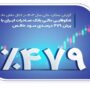 درخشش وبصادر 1403