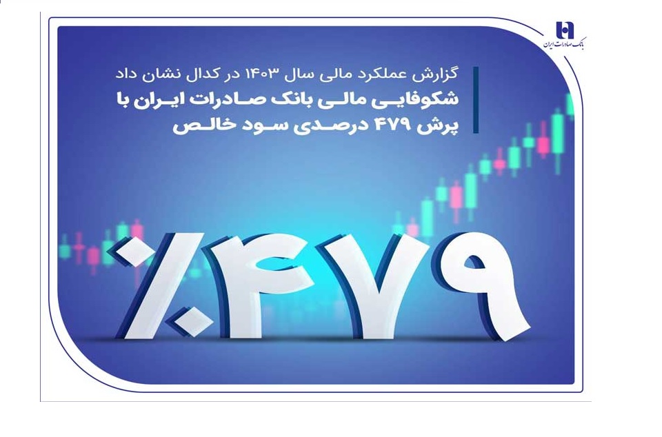 درخشش وبصادر 1403