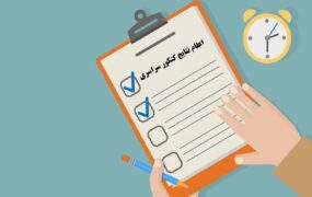 زمان اعلام نتایج نهایی کنکور