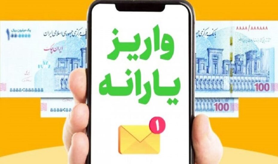 زمان واریز یارانه نقدی تیر 1404 واریز یارانه نقدی