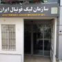 سازمان لیگ