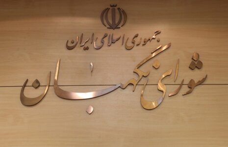 سه حقوقدان جدید شورای نگهبان با رأی نمایندگان مجلس برگزیده شدند حقوقدان شورای نگهبان