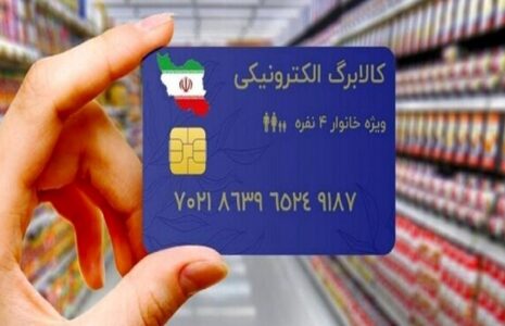 شارژ کالابرگ دهک‌های ششم و هفتم