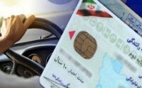 شرط جدید دریافت گواهینامه رانندگی