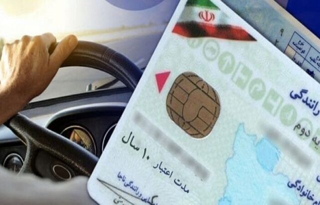 شرط جدید دریافت گواهینامه رانندگی