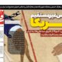 صفحه اول روزنامه ها 10 تیر 1404