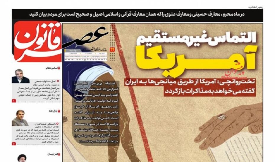 صفحه اول روزنامه ها 10 تیر 1404