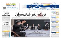 صفحه اول روزنامه ها