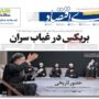 صفحه اول روزنامه ها