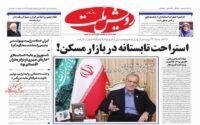 صفحه اول روزنامه ها 17 تیر 1404