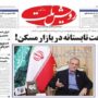 صفحه اول روزنامه ها 17 تیر 1404