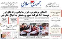 صفحه اول روزنامه ها