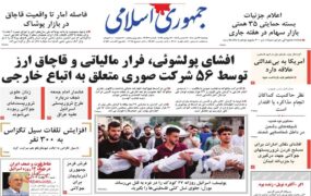 صفحه اول روزنامه ها