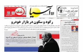 صفحه اول روزنامه ها