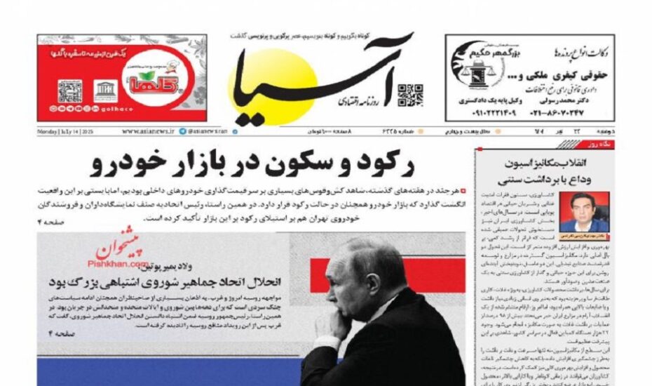صفحه اول روزنامه ها 23 تیر 1404 صفحه اول روزنامه ها