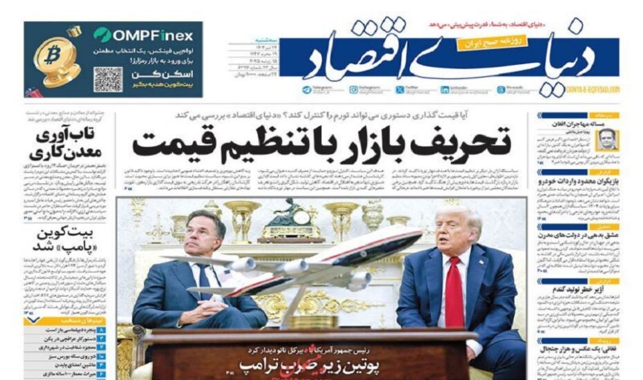 صفحه اول روزنامه ها 24 تیر 1404