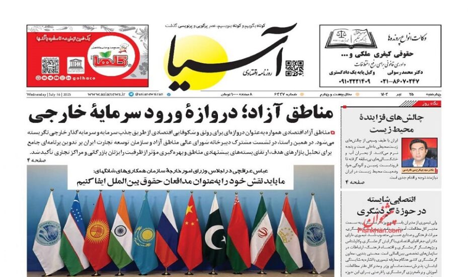 صفحه اول روزنامه ها 25 تیر 1404