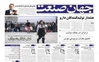 صفحه اول روزنامه ها