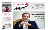 صفحه اول روزنامه ها