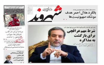 صفحه اول روزنامه ها