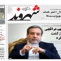 صفحه اول روزنامه ها