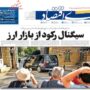 صفحه اول روزنامه ها