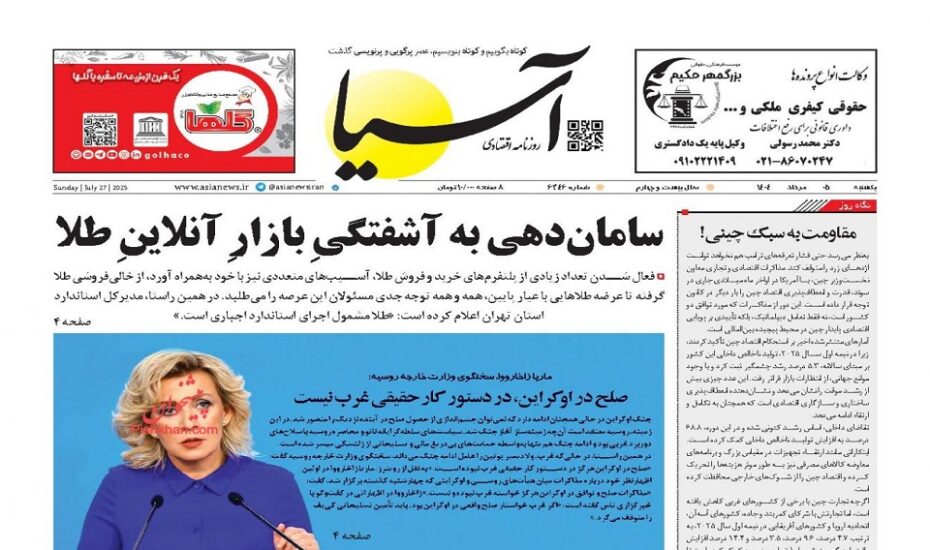 صفحه اول روزنامه ها 5 مرداد 1404 صفحه اول روزنامه ها