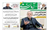 صفحه اول روزنامه ها 7 مرداد 1404