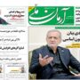 صفحه اول روزنامه ها 7 مرداد 1404