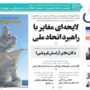 صفحه اول روزنامه ها