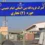 فرودگاه امام