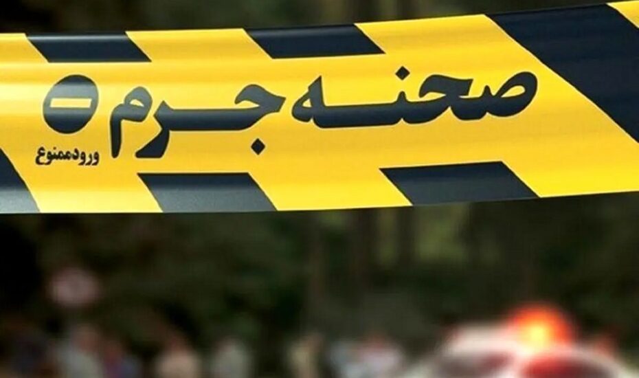 قتل مرموز مادر و دختر با شلیک گلوله