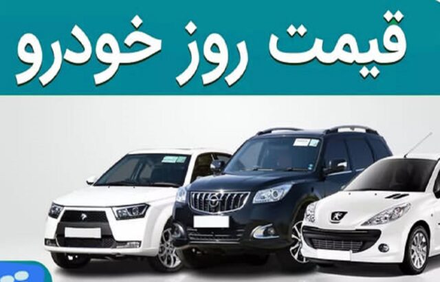 قیمت خودرو
