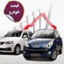 قیمت خودرو 31 تیر 1404