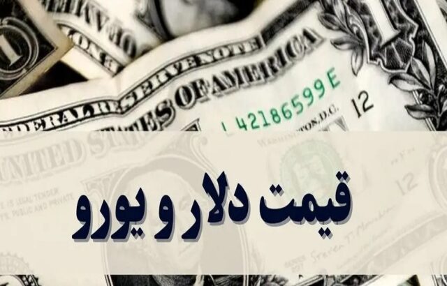 قیمت دلار ویورو