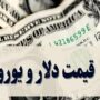 قیمت دلار ویورو