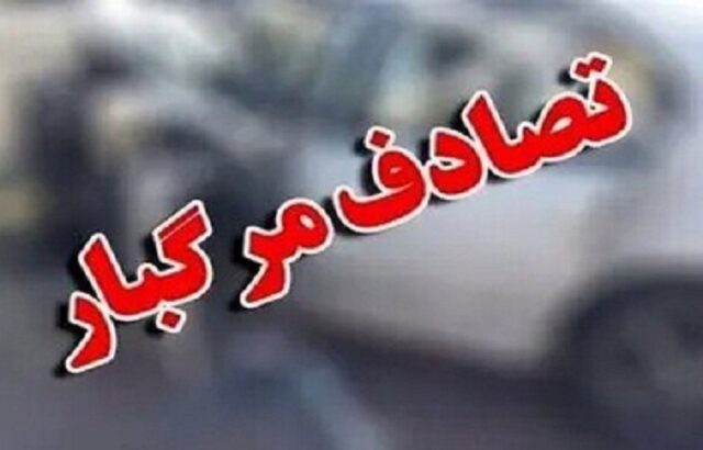 واژگونی مرگبار اتوبوس