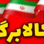 کالابرگ الکترونیکی