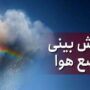 وزش باد شدید و خیزش گردوخاک