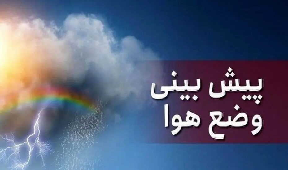 وزش باد شدید و خیزش گردوخاک