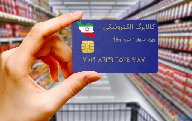 یارانه و کالابرگ